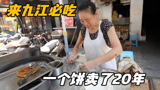 自驾游九江品尝开了20年的地道小吃萝卜饼,一天1000个不够卖