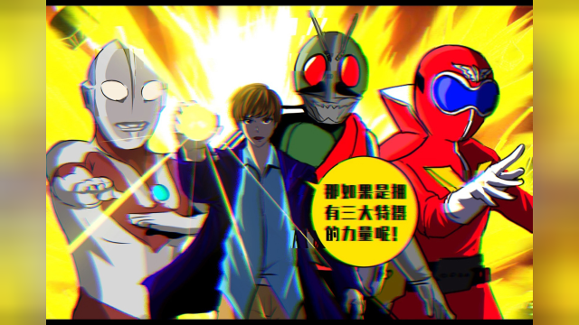 假面骑士时王三大特摄三阶