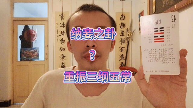 续弦纳妾男婚女嫁雷泽归妹卦婚礼法制度从古至今社会现象富贵上层