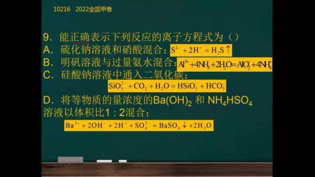 青岛市高中化学教研“一题一码一视频”——2022年全国甲卷第9题(10216)