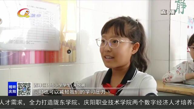 庆阳市各校开展多彩课后服务“双减”政策落地见效