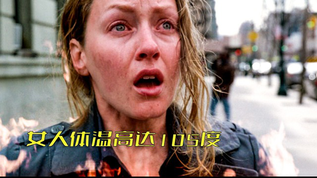 危机边缘:女人被做实验,体温高达100多度,瞬间原地自燃爆炸