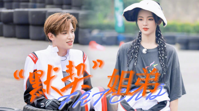 【极限挑战 黄明昊 杨超越】