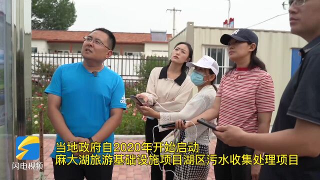 “黄河生态行 共筑安澜梦”山东媒体行|村里建起污水处理厂