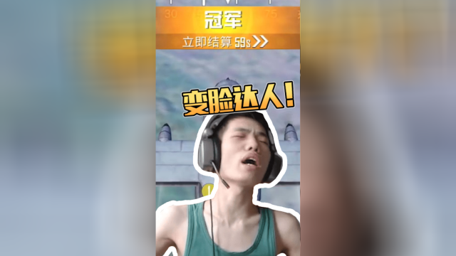 光速变脸!