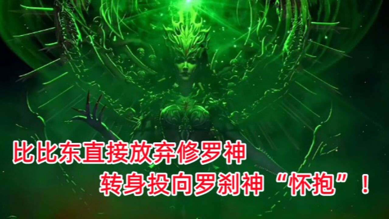 斗罗大陆大合集_斗罗大陆:比比东直接放弃修罗神,转身投向罗刹神“怀抱”!_高清1080P在线观看平台_腾讯视频
