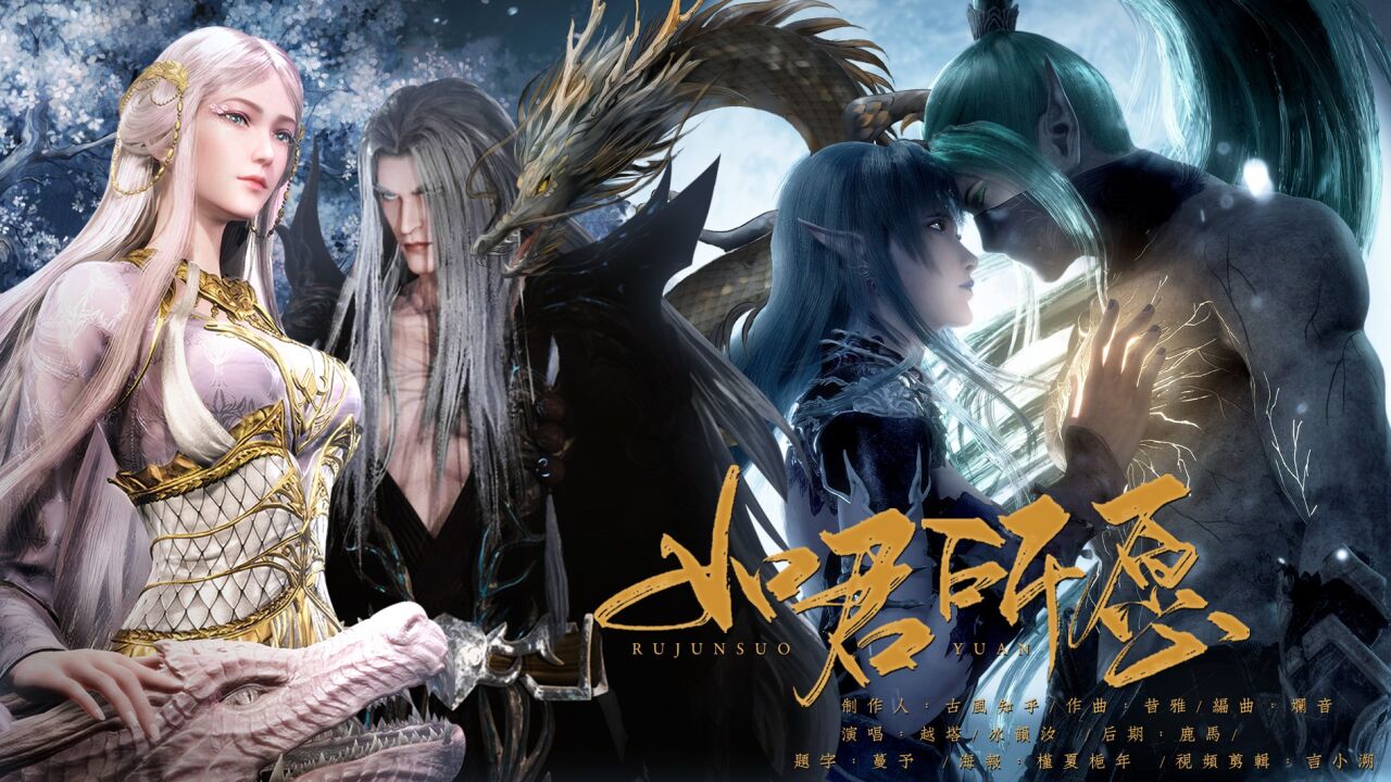 武庚纪同人歌《如君所愿》/记黑龙白龙+随风起舞&逆天而行_高清1080P在线观看平台_腾讯视频