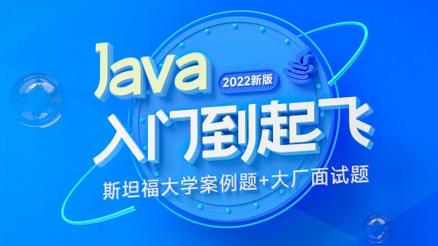 Java基础教程方法08方法练习拷贝数组