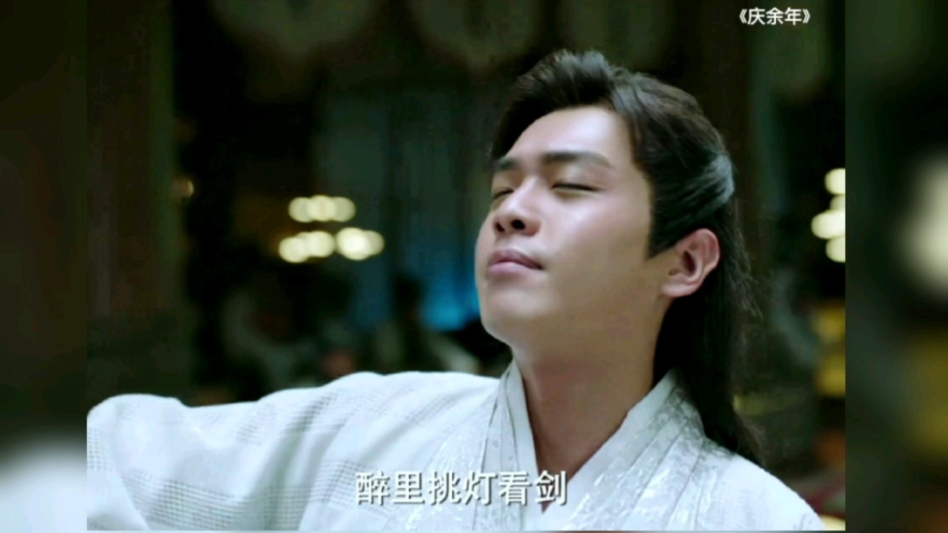 范闲醉酒背诗三百首,惊呆众人_腾讯视频