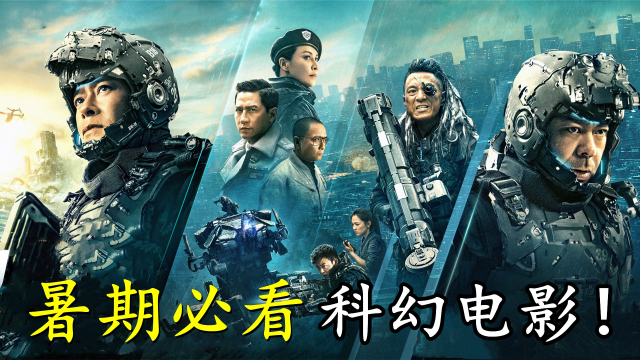 电影《明日战记》,机甲类型科幻电影,国产也有大制作