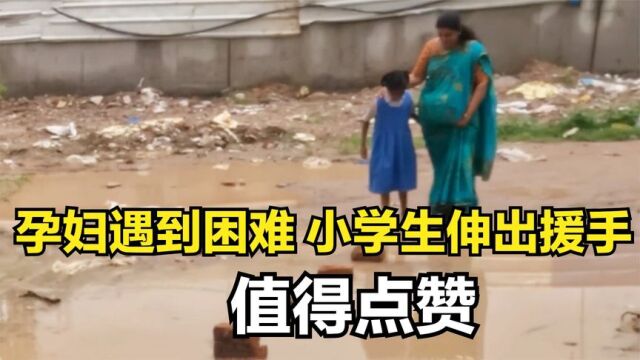 暖心的一幕,孕妇过马路遭遇困难,小学生助人为乐值得称赞