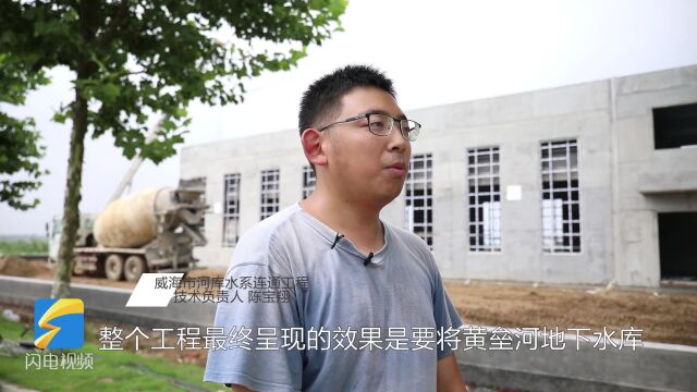 加快现代水网建设 威海市河库水系连通工程即将完工试运行