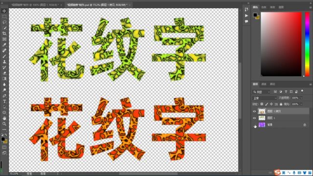 PS插件制作花纹字