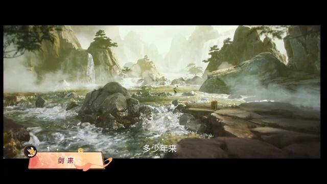 剑来pv——