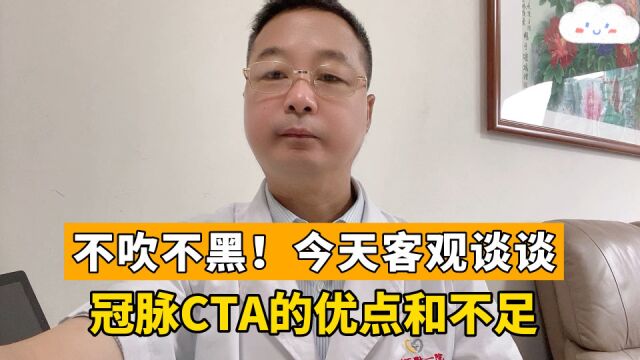 冠脉CTA到底准不准?客观谈谈它的”优点“与“不足”