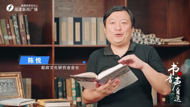 在书声中找寻,藏在百年船政史里的“中国式浪漫”!