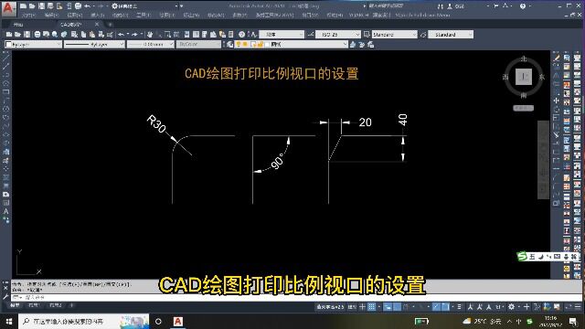 CAD绘图打印比例视口的设置方法