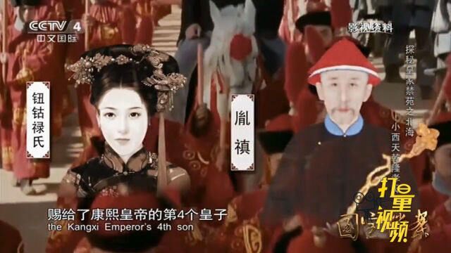 1704年,13岁的钮祜禄氏被选为秀女,赐给了胤禛作侍妾