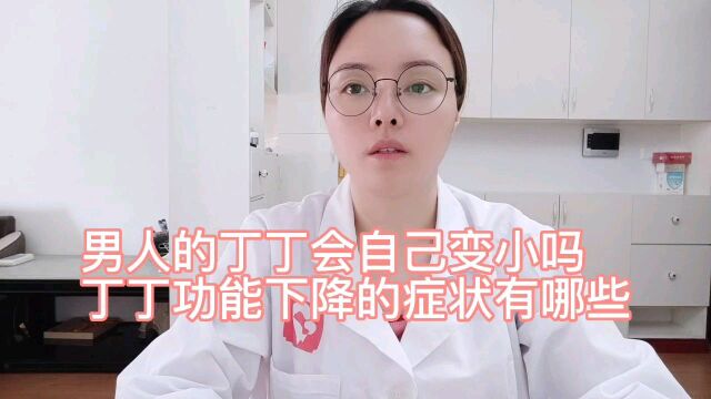 男生丁丁短小是怎么了,丁丁短小会影响性功能吗?