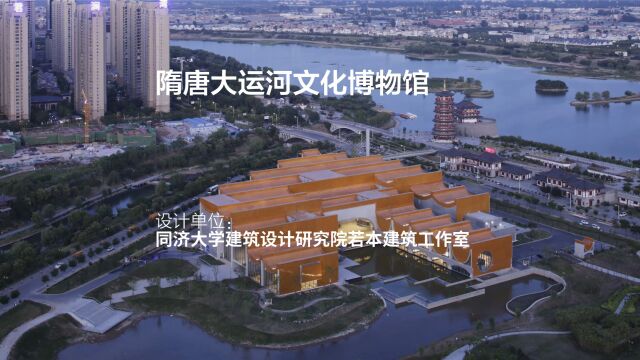 隋唐大运河文化博物馆 | 同济大学建筑设计研究院若本建筑工作室