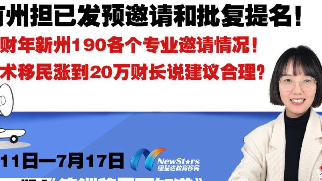 澳洲移民申请条件有哪些?新一期《澳洲移民要知道》带来新老财年移民情况盘点 