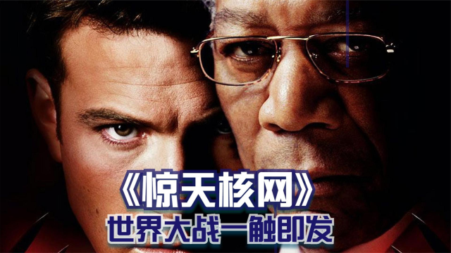 惊天核网:恐怖分子买核弹炸美国,想要嫁祸给俄国,因此挑起世界大战!