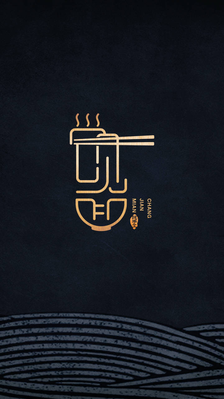 深圳男子用汉字设计面馆logo