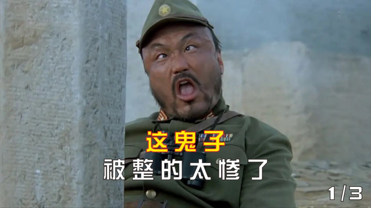 《举起手来》爆笑无厘头抗R剧,鬼子被整的太惨了,笑的肚子痛_高清1080P在线观看平台_腾讯视频