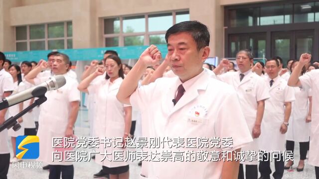 滨医附院举行2022年中国医师节“医师宣誓 廉洁行医签名” 活动