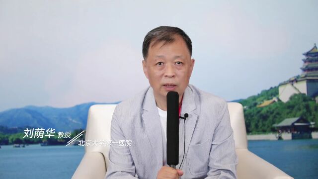 刘荫华教授:乳腺外科的现状、热点与未来