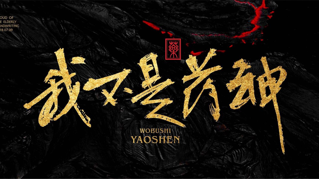 国产高分电影_《我不是药神》拯救人的不是药物,而是人们对生命的希望_高清1080P在线观看平台_腾讯视频