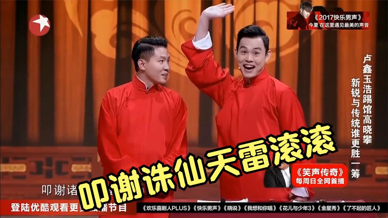 卢鑫玉浩众口难调：爆笑演绎大型古装仙侠相声，叩谢诛仙天雷滚滚！笑出你的后槽牙 高清1080p在线观看平台 腾讯视频