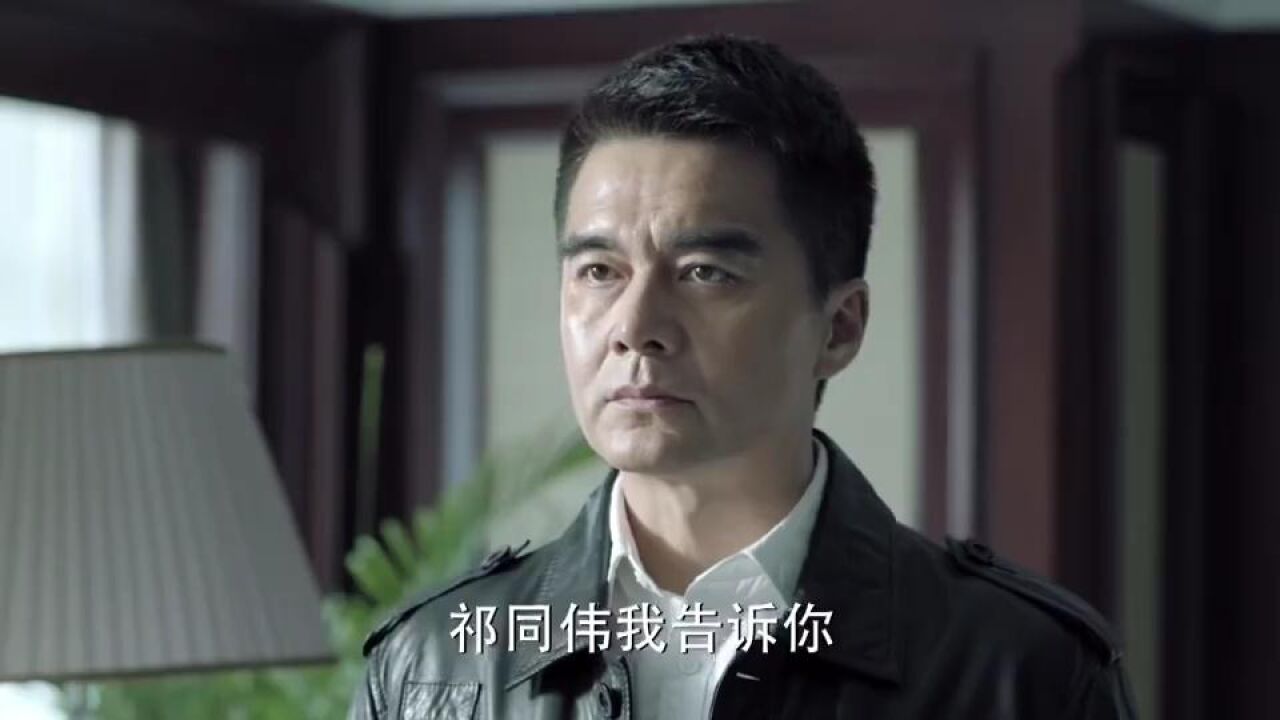 人民的名义丁义珍跑了,书记很是生气,把自己都怀疑上了!_腾讯视频