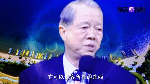 易经是天下最大的系统,它可以包容所有的东西