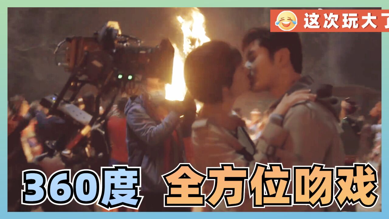 360度全方位吻戏花絮,黄晓明袁泉当众热吻表爱意,眼神拉丝超暧昧_腾讯视频