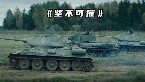 曾经让德军闻风丧胆的KV1坦克《坚不可摧》