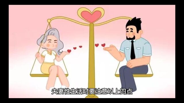 两性“做事”时,4个卫生问题要格外留意,能让感情更加亲密