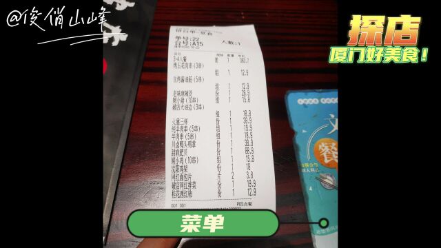 美食探店——破店大油边(厦门湖滨中路店)