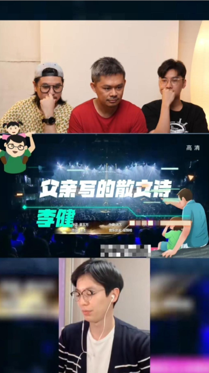 第28集|全程流泪!外国人听#李健#父亲写的散文诗#reaction#神仙合唱#外国人听中文歌#老外反应_腾讯视频}
