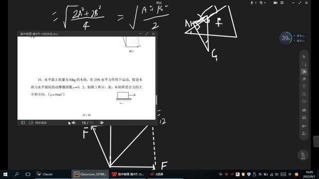 高中物理必修一第三章第四节 力的合成(删减为一小时)