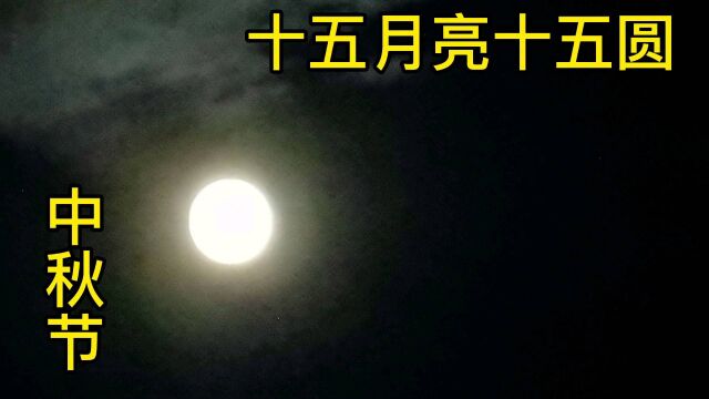 中秋节遇上教师节十五月亮十五圆百年一遇的节日十堰夜景分外妖娆