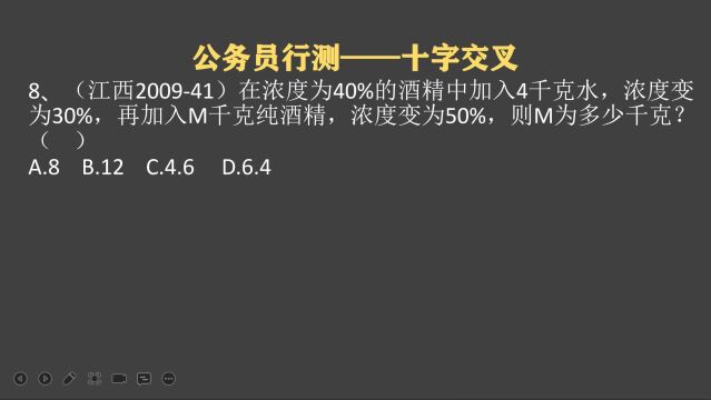 江西公考:浓度4%的酒精加入4千克水,浓度变为30%,怎么变50%