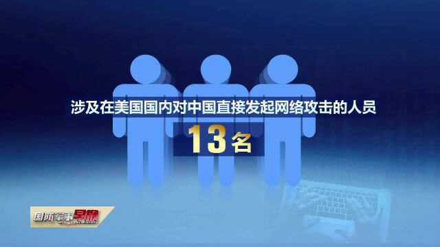 西北工业大学遭美国网络攻击事件调查报告发布