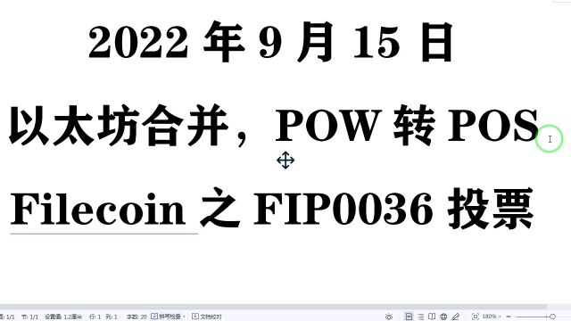 9月15日里程牌的一天:以太坊合并;Filecoin之FIP0036投票 #Filecoin #FIL #Web3 #以太坊 #以太坊合并 #以太坊2.0