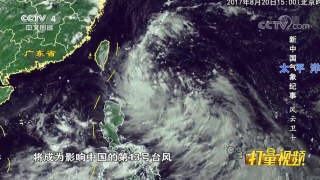 2017年8月19日,珠海气象台发现台风“天鸽”