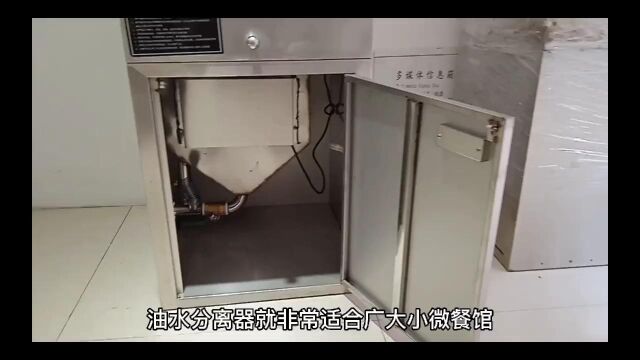 小餐馆安装什么类型的油水分离器比较合适呢?