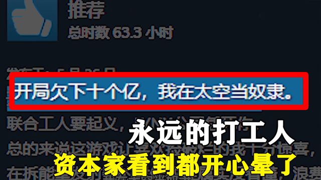 现生是社畜就算了,到游戏里怎么还是打工仔