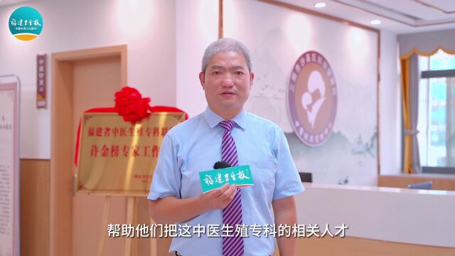 工作室落地,中医馆揭牌!中医生殖专科联盟助力沙县区妇儿中医服务升级!