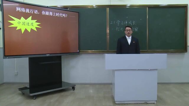 七年级道德与法治上册 第一单元第二课 学习新天地 第一框 学习伴成长 第一目 打开学习之窗