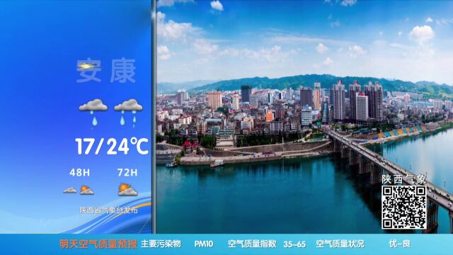 2022年9月26日 陕西一套《天气预报》